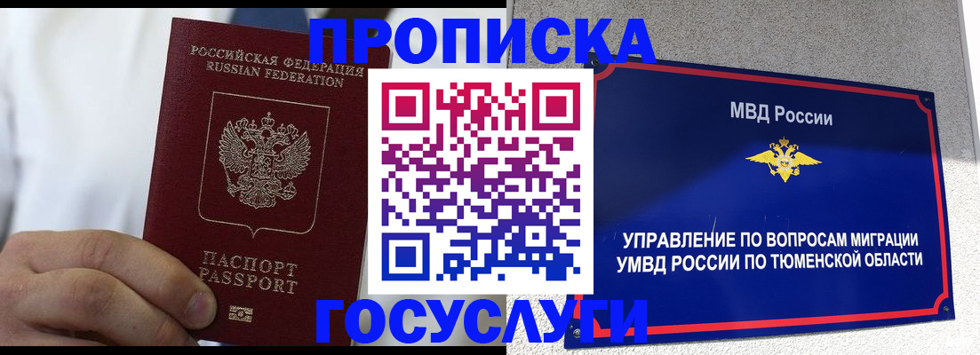 временная регистрация госуслуги в Коммунаре
